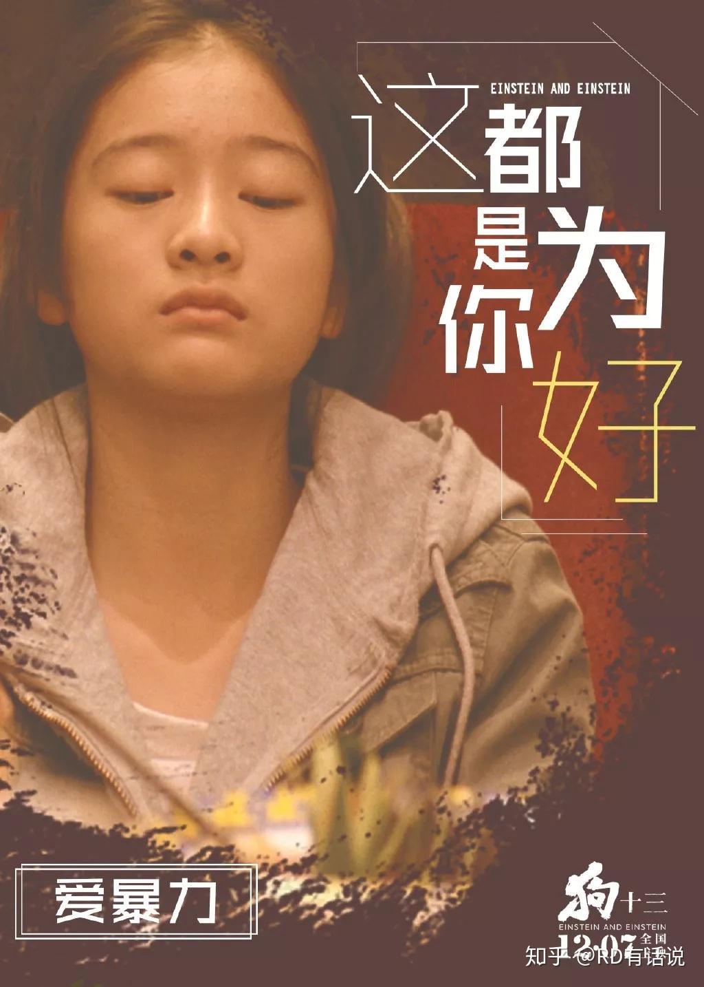 狗十三海报文案太扎心了吧