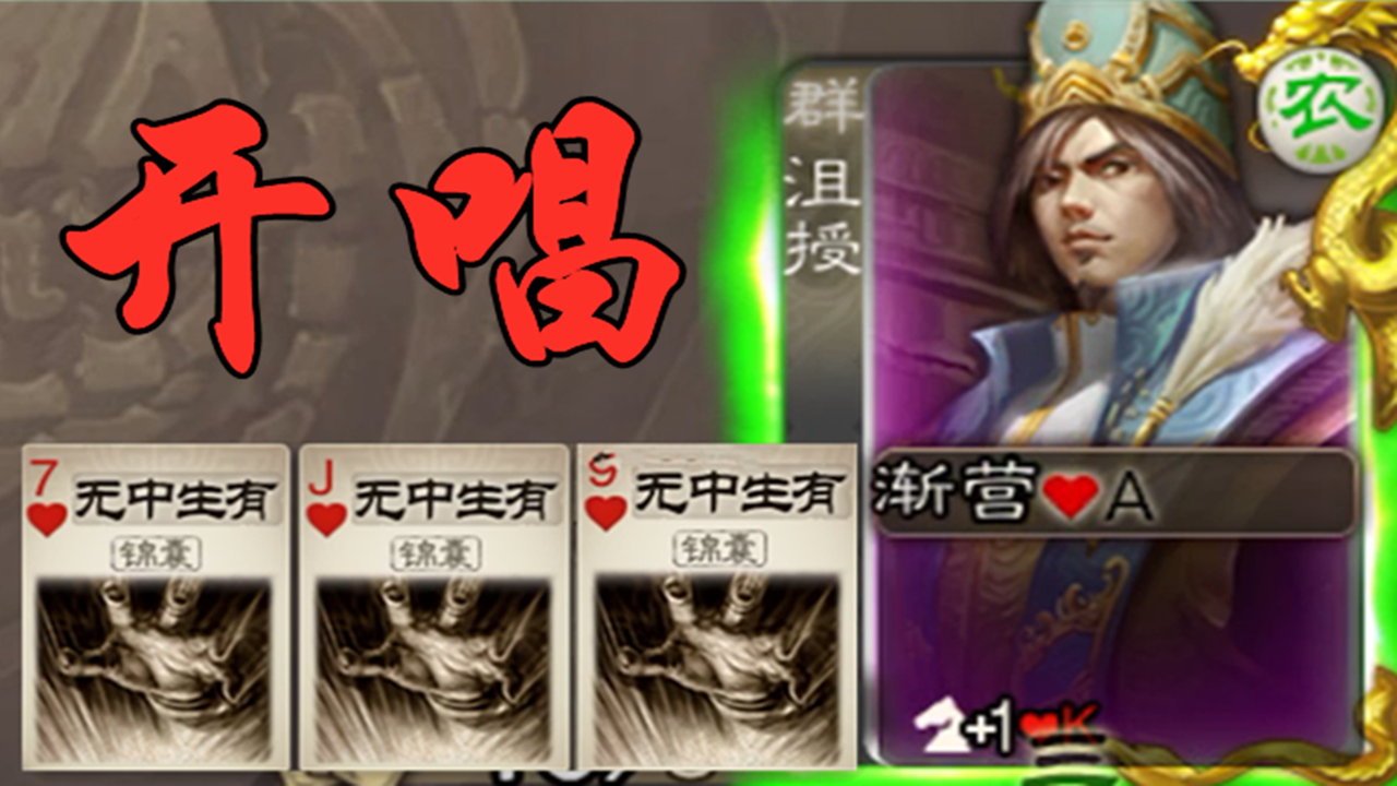 5:22 【迷惑三国杀】两个改判的也能中闪电?