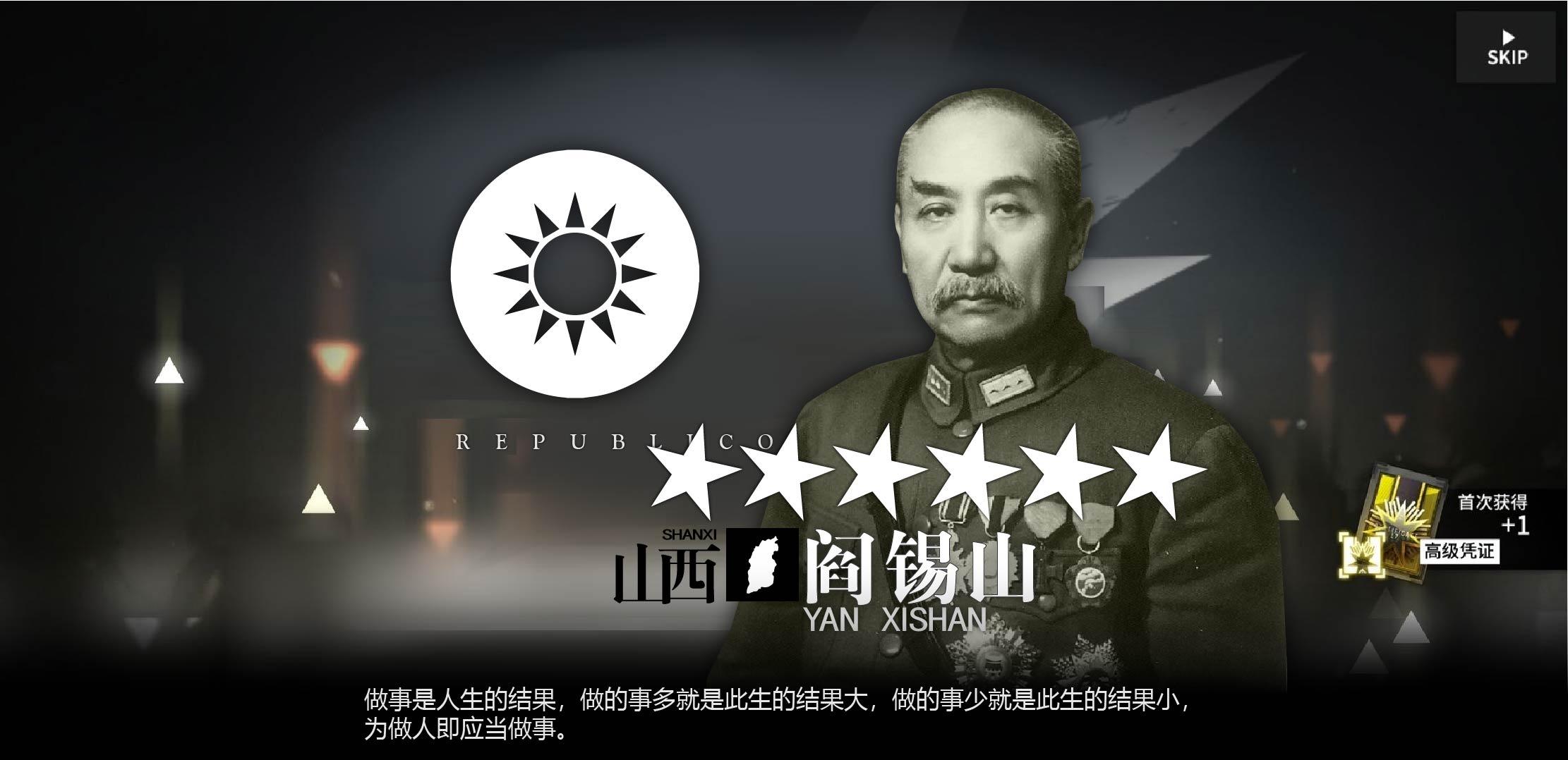 千古晋系安邦兴国阎锡山