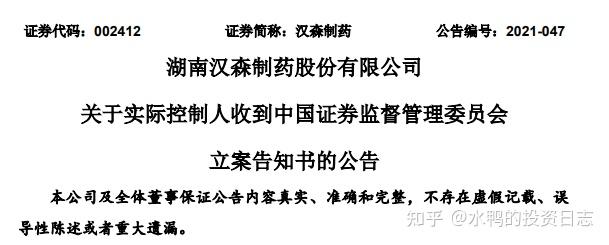 称公司实控人刘令安因涉嫌操纵证券市场,被中国证监会立案调查