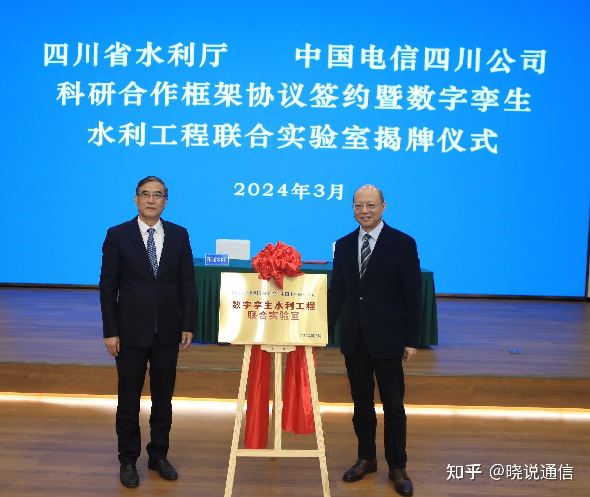 数字孪生水利工程联合实验室在川揭牌成立