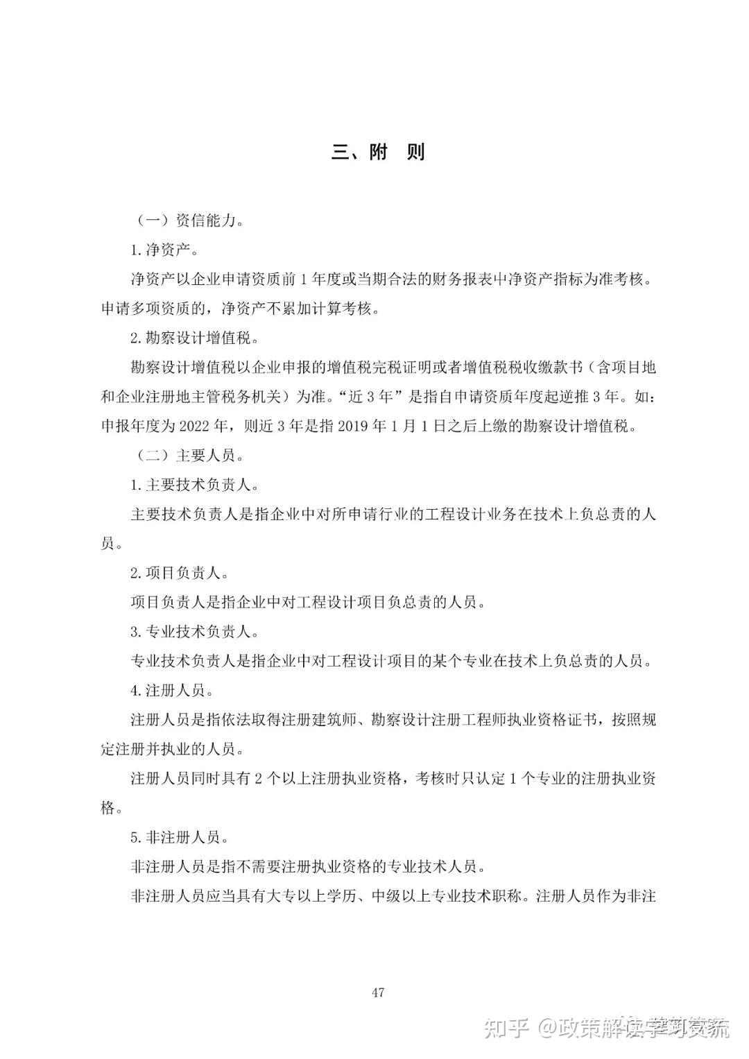 资质大变革!刚刚住建部官网正式发布新版《建筑业企业资质标准》意见稿,施工/设计/监理/勘察正式迎来大变