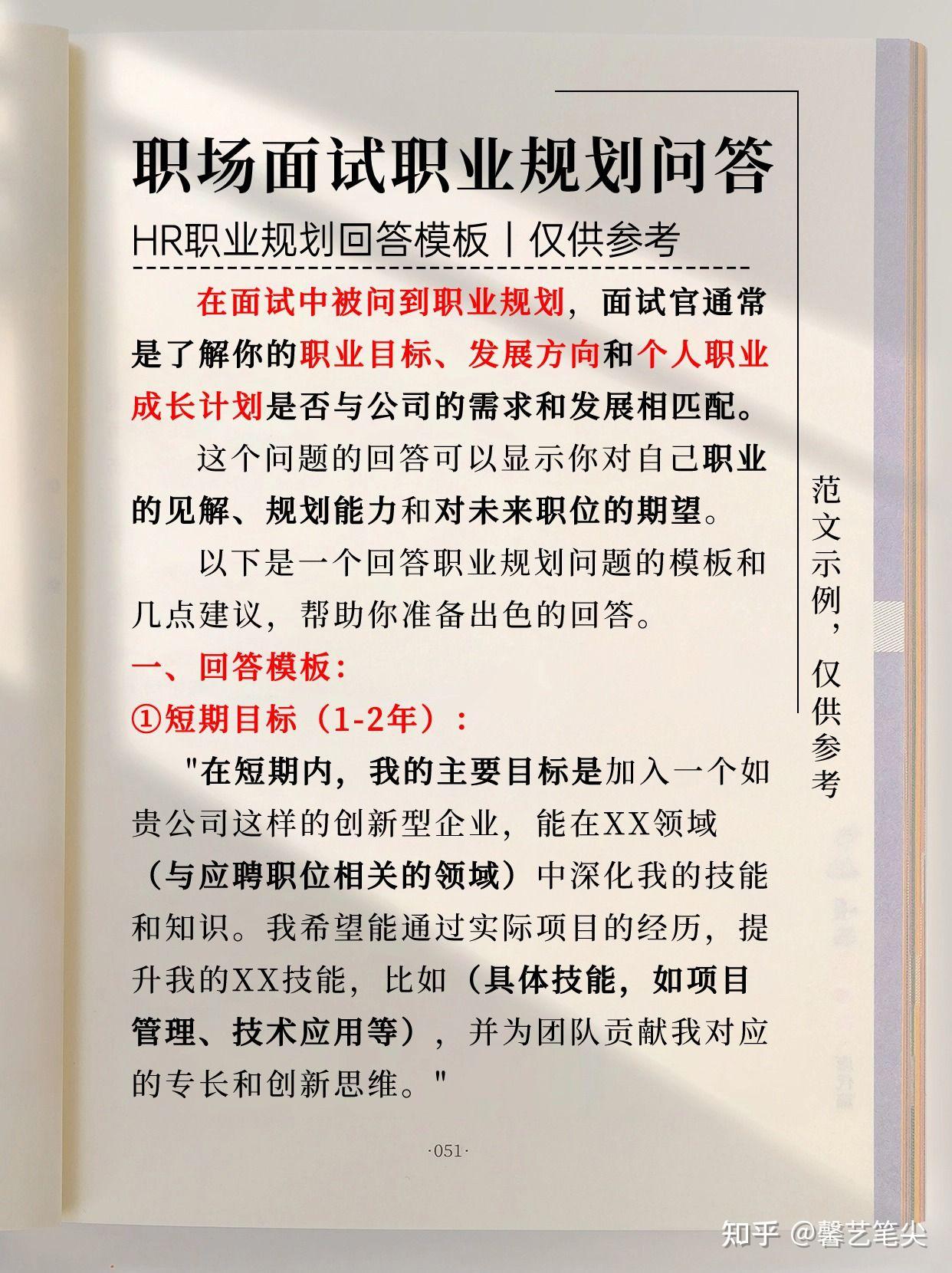 这是我听过最好的职业规划回答!真诚分享 - 知乎