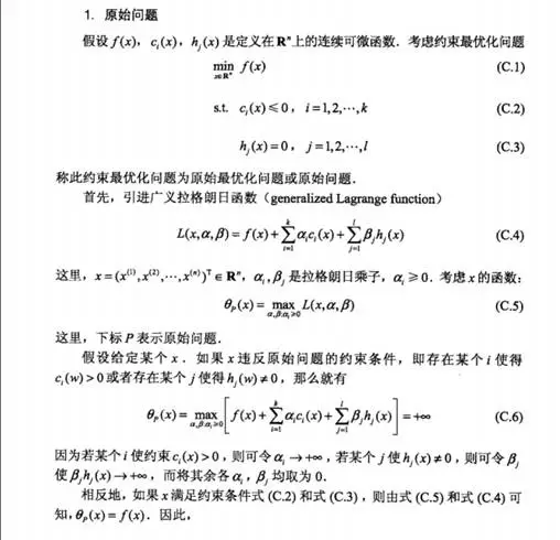 谢小娇苗苗班之拉格朗日乘子法及其对偶性