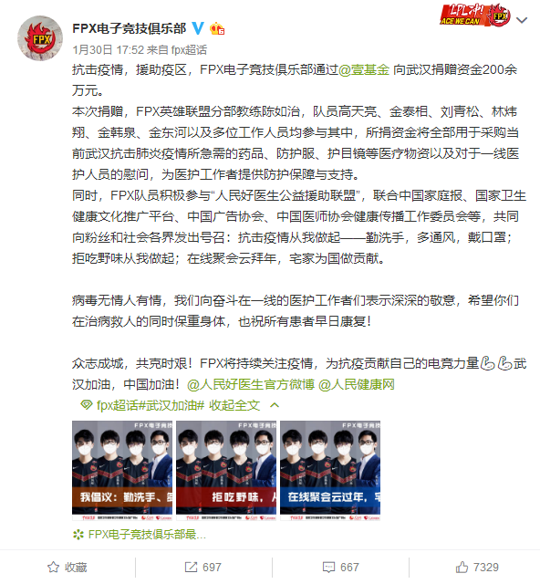 英雄联盟:冠军队伍FPX为武汉捐款超200万!电竞榜样Uzi带头捐款