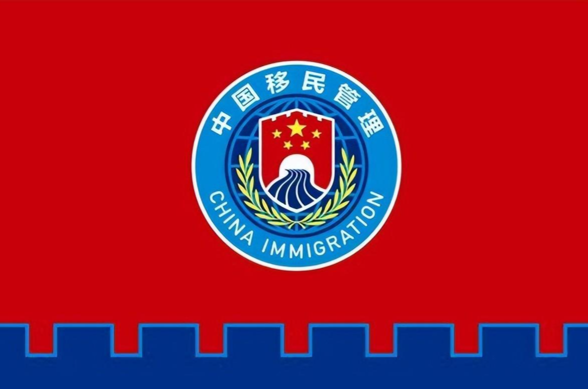 国家移民管理局:下设若干个边检总站,常备力量总队,遣返中心 - 知乎