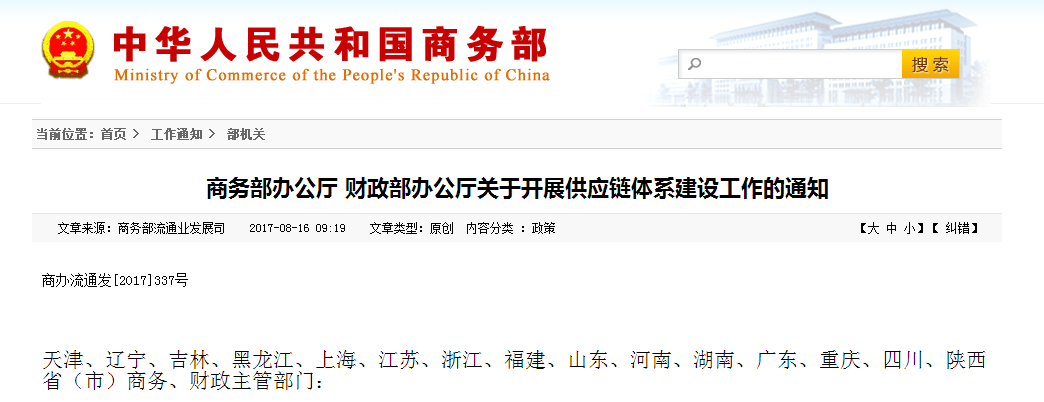 国务院发文将供应链发展上升为国家战略涌泉金服响应国家政策深耕供应