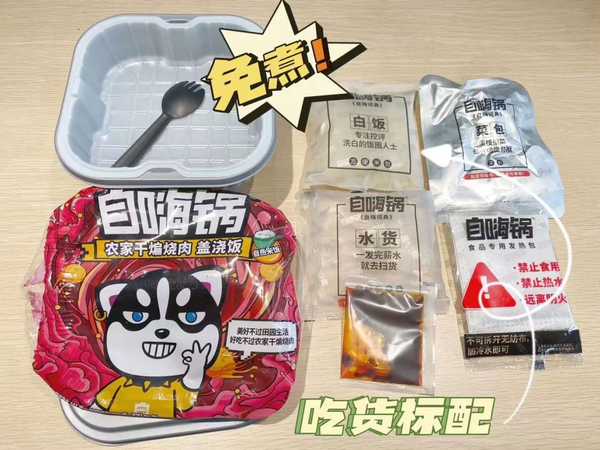 加热包一炸成名自嗨锅再曝食物中毒致死免煮暗藏安全隐患