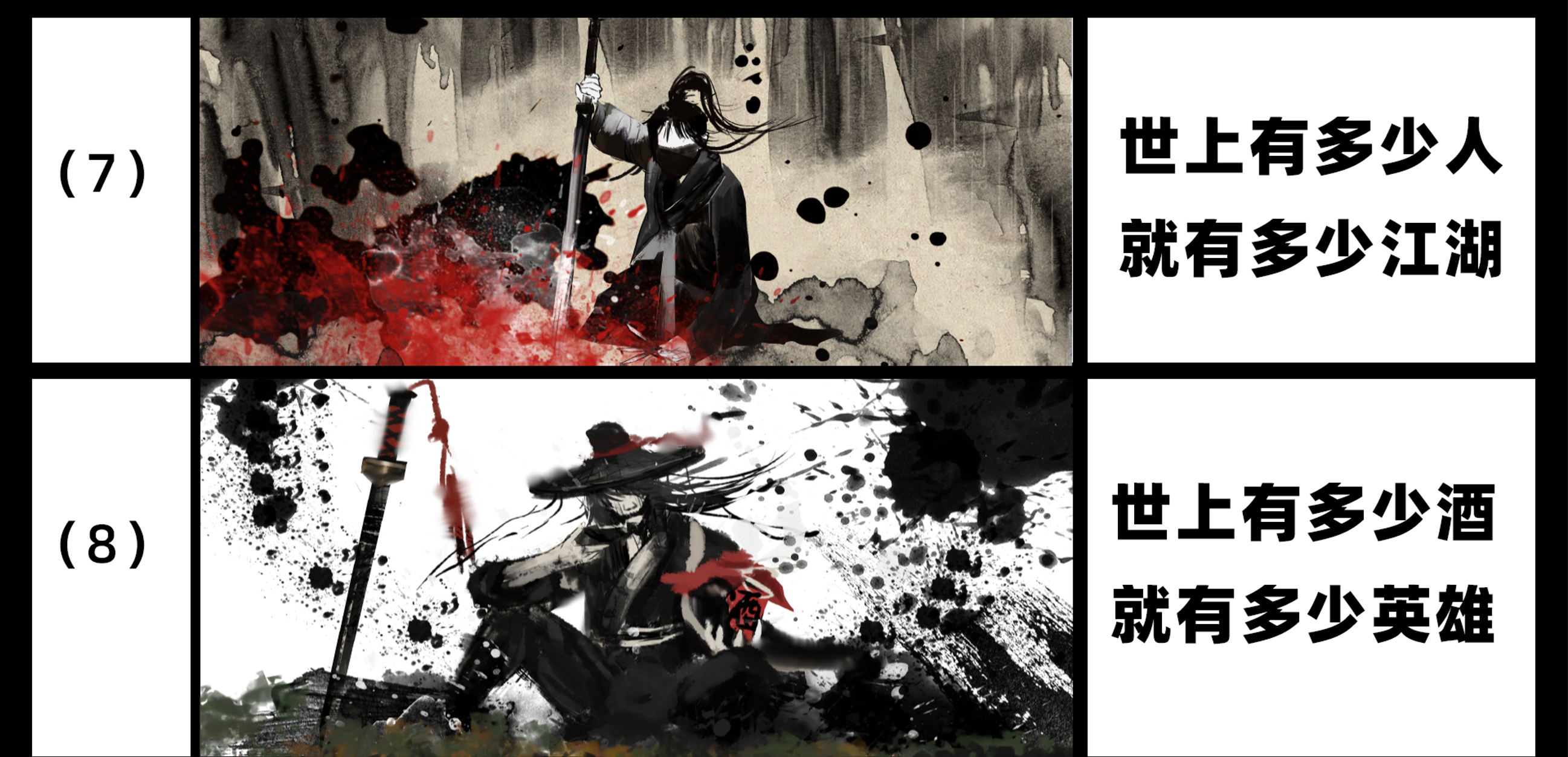 古装武侠电影广告大侠饶命故事板