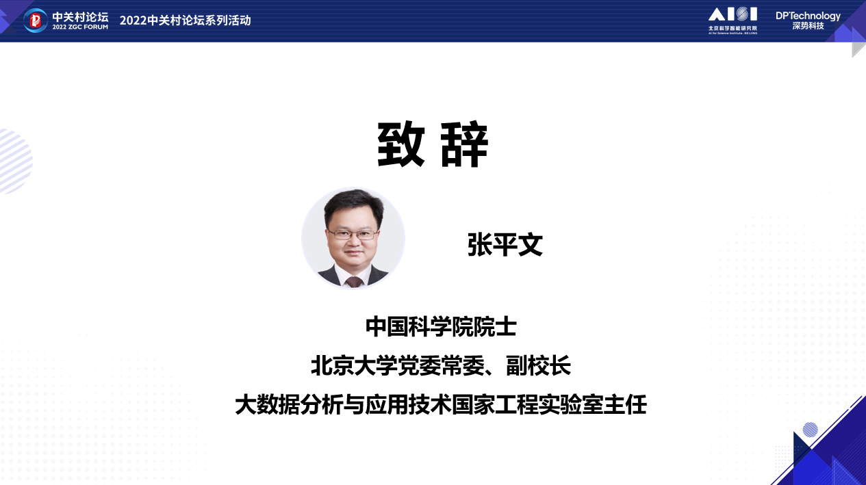 张平文院士:AI for Science时代,应用数学发展的新机遇 - 知乎