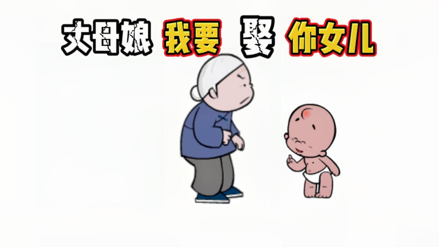 你连房子都没有凭什么娶我女儿