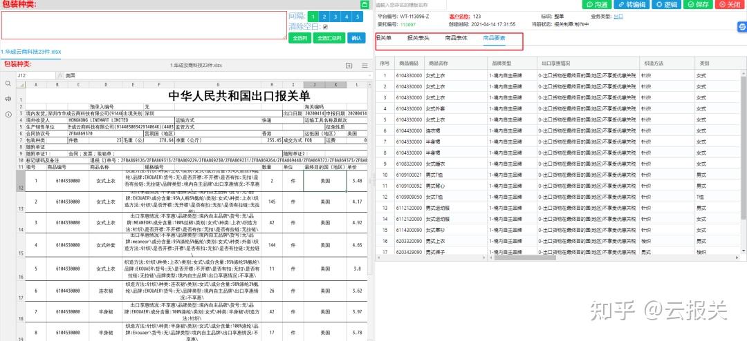 如制單與審單人員沒有查出錯誤,被海關查驗可就不是小事.