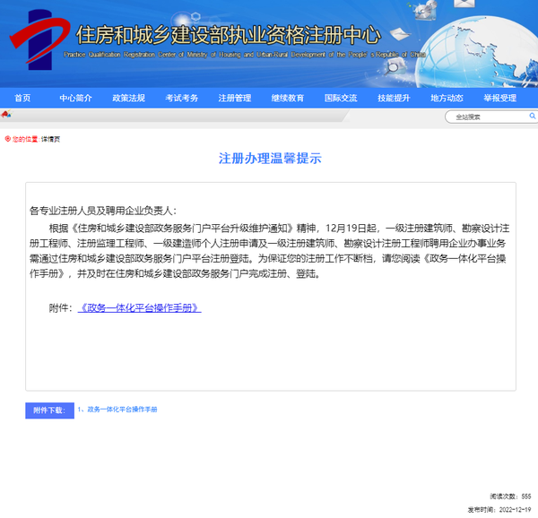 建设部执业资格注册中心(建设部四库一平台)