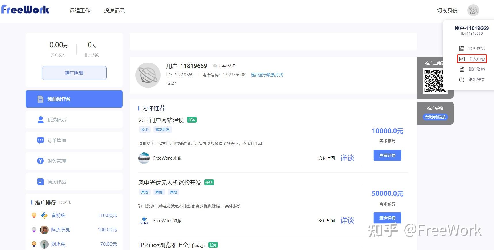 《Freework平台入门流程操作指南》 知乎