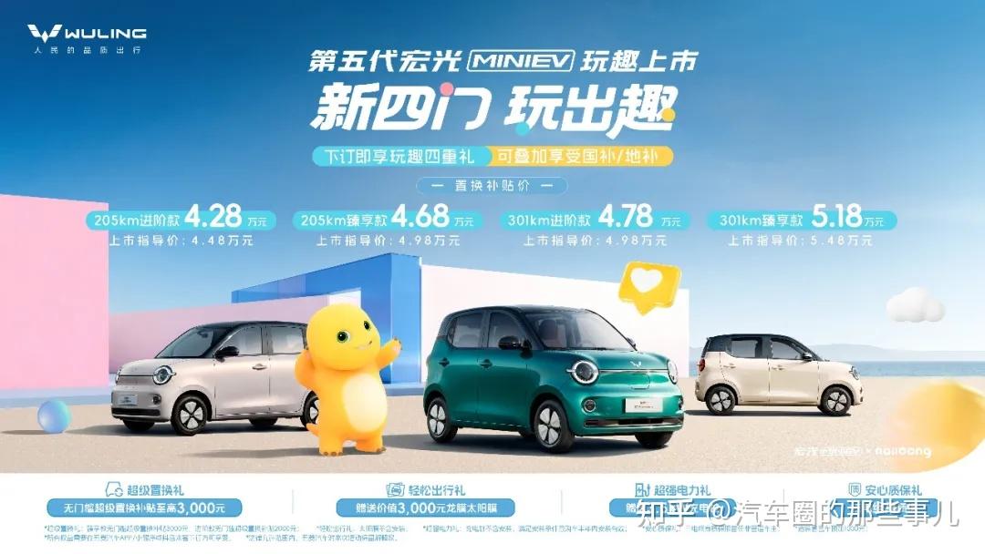最高301km续航,第五代五菱宏光MINIEV纯电小车正式上市