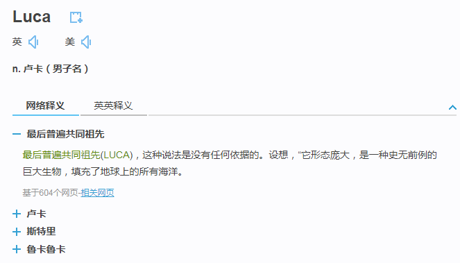 生物学小科普丨为什么地球生命的共同祖先名叫luca