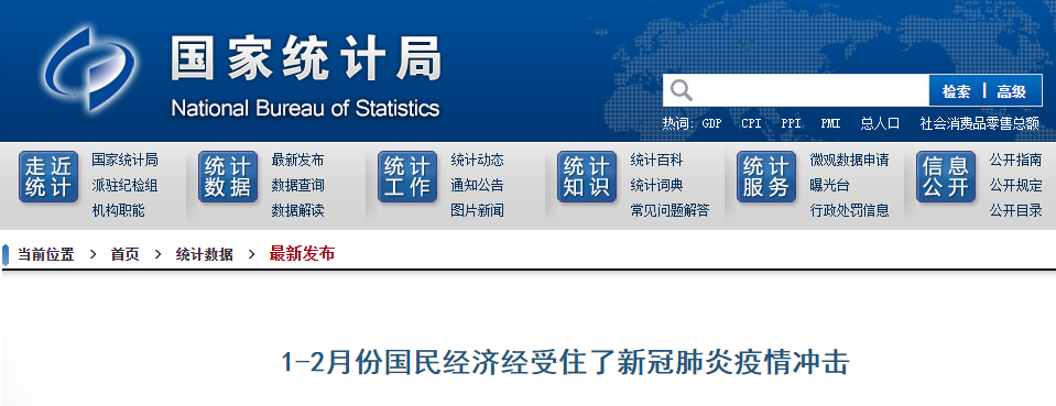 国家统计局12月份国民经济经受住疫情冲击