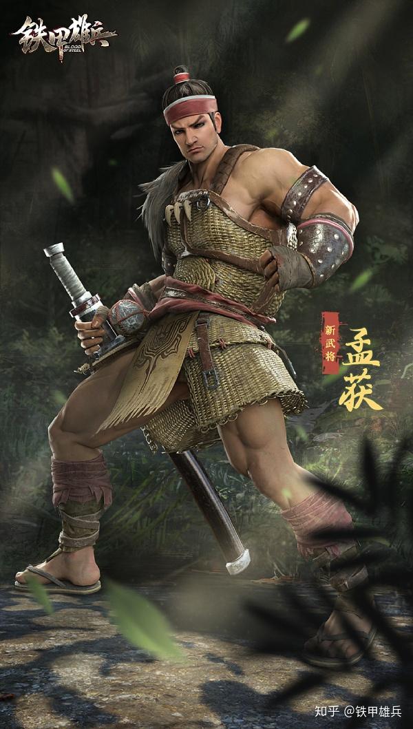 还能骑大象铁甲雄兵1月新武将孟获即将登场