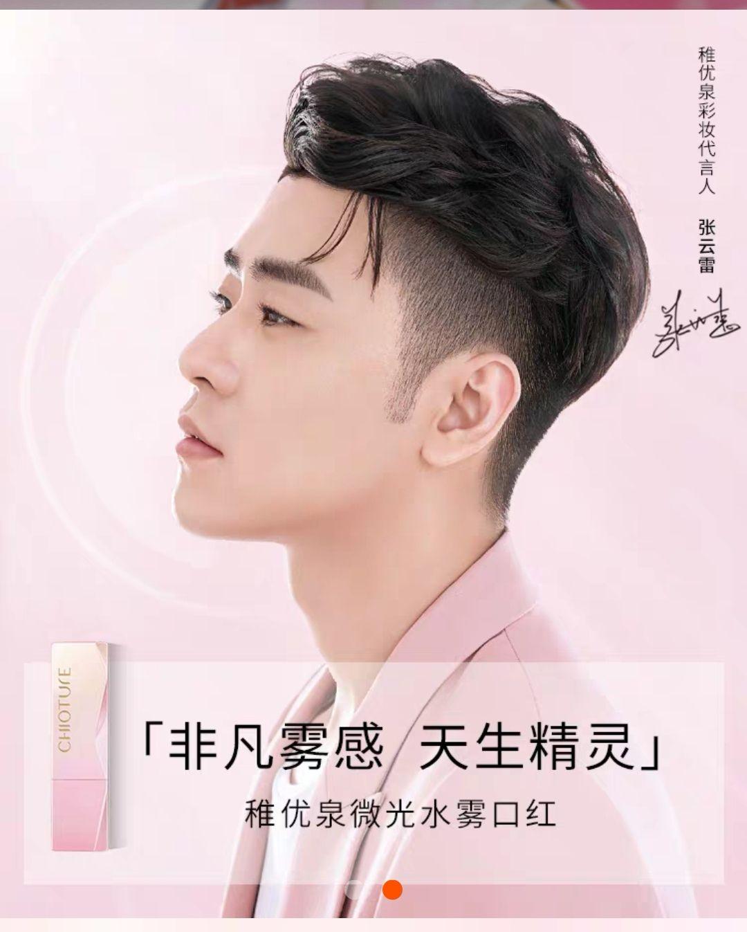 张云雷  稚优泉