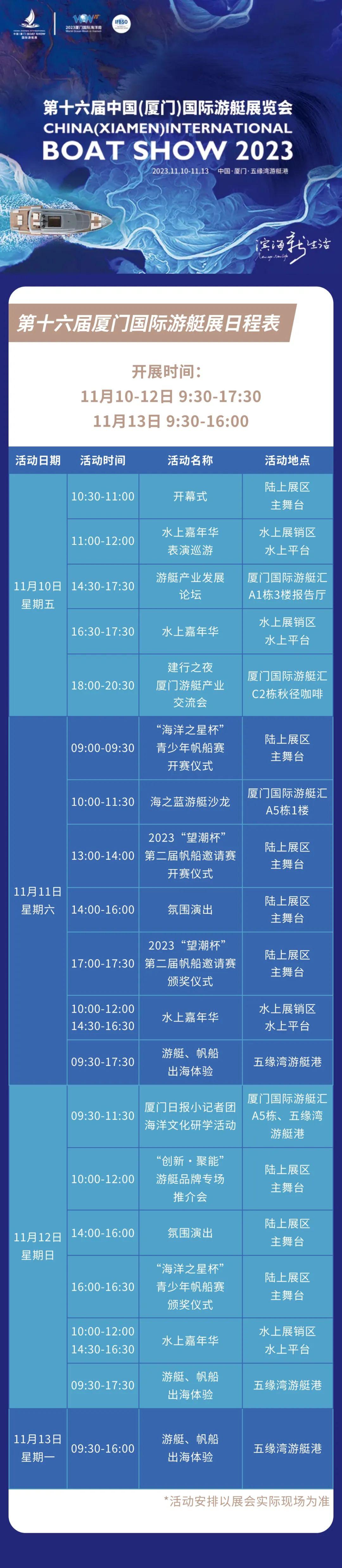 第十六届厦门国际游艇展今日启幕扬帆再启航