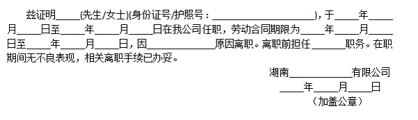 离职证明的重要性你了解吗？(附离职证明模板)