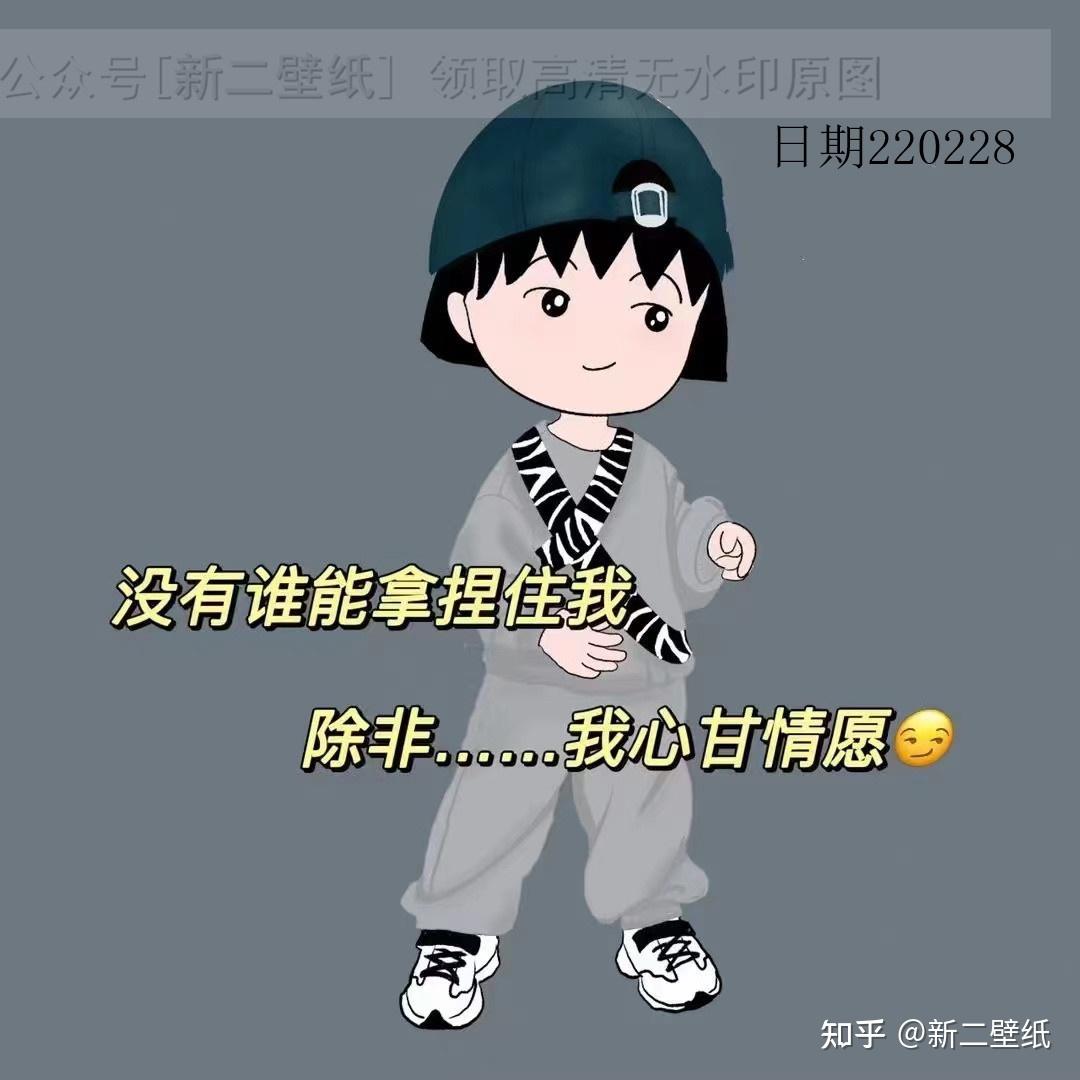 没有谁能拿捏住我除非我心甘情愿图片背景图壁纸原图高清抖音热门朋友