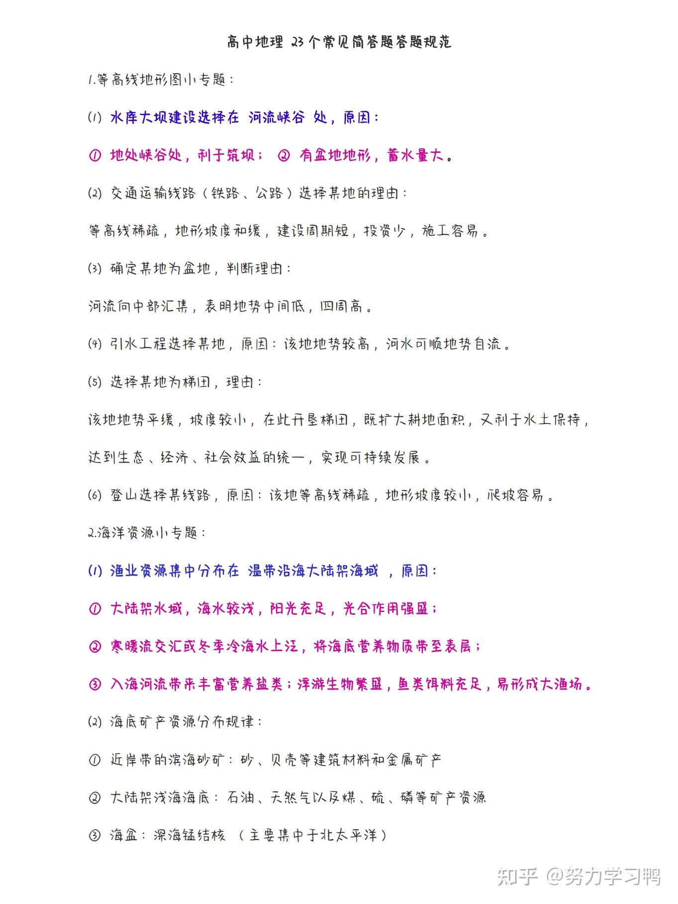地理简答题高分模板,23个简答题常用规范,掌握就能拿高分! - 知乎