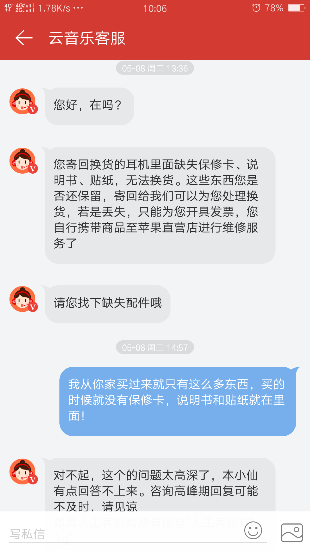 网易云商城的货品质量如何?