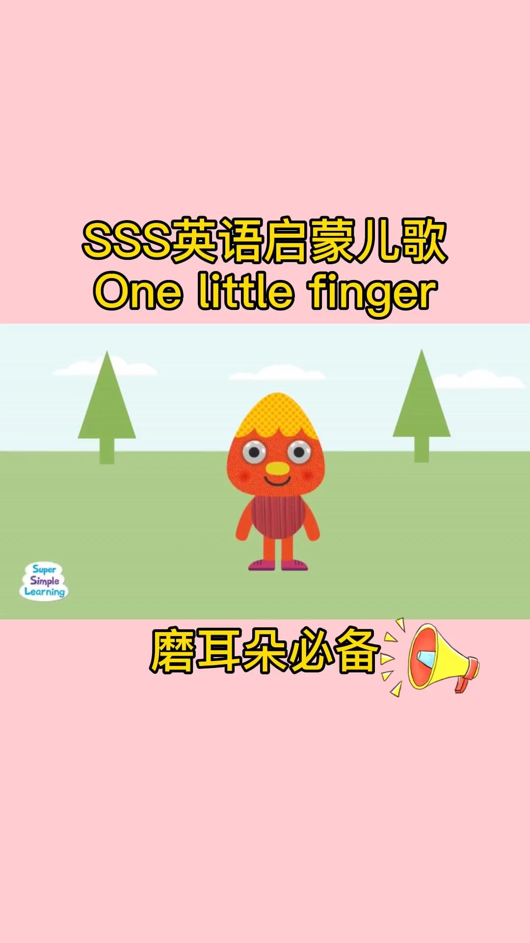 英语启蒙sss 磨耳朵神器
