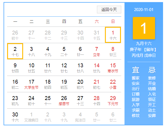 11月日历2020日历表图片