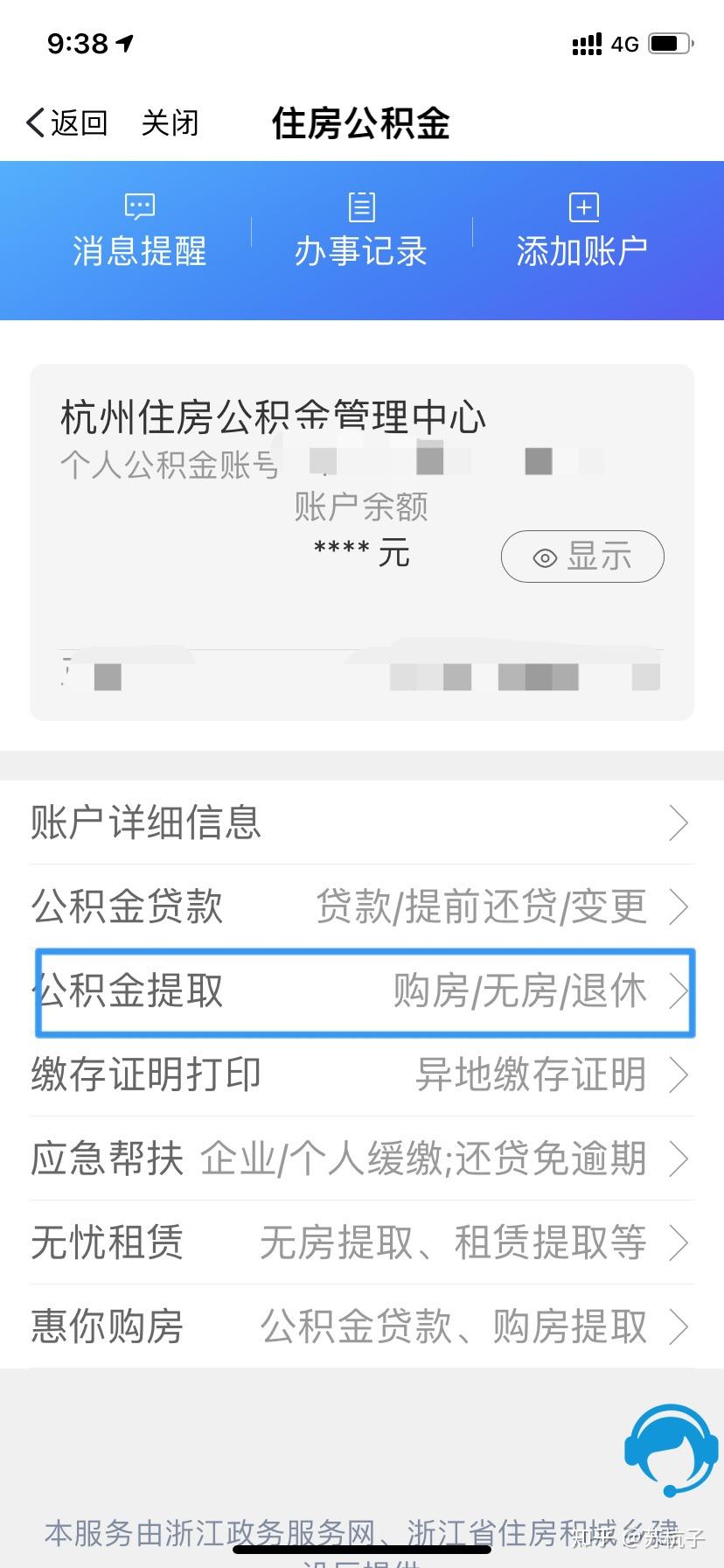杭州公积金每月还贷按月转账提取攻略 - 知乎