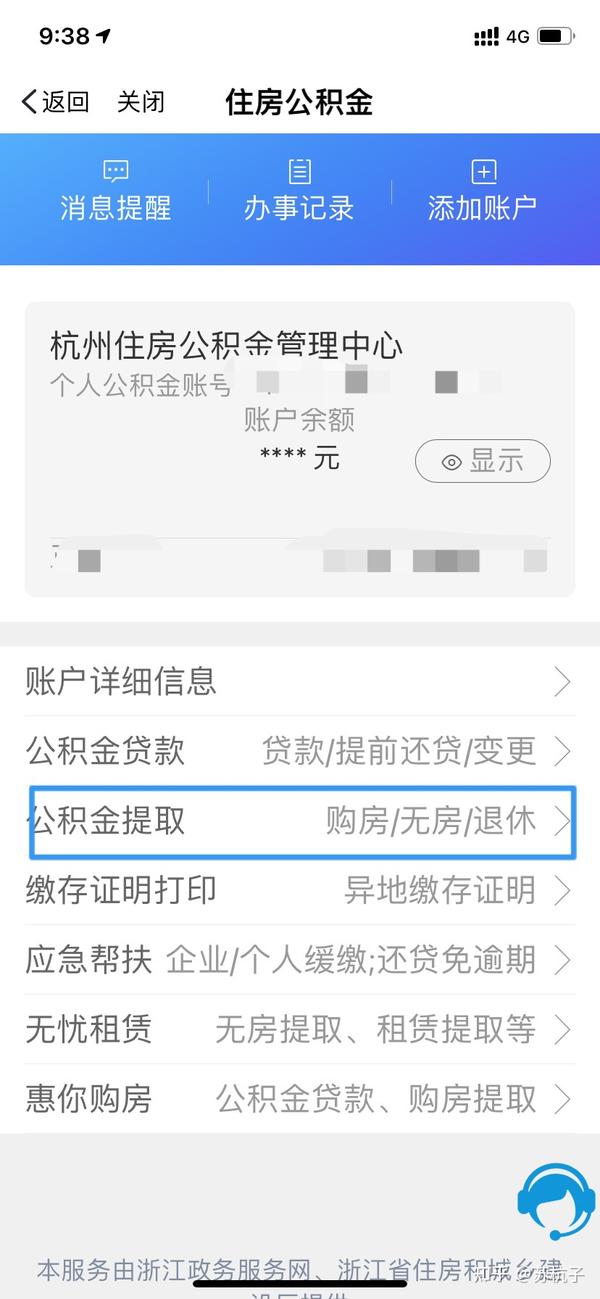 杭州公积金每月还贷按月转账提取攻略 - 知乎