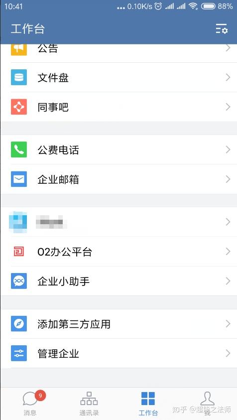 如何將o2oa接入企業微信在企業微信上使用移動辦公