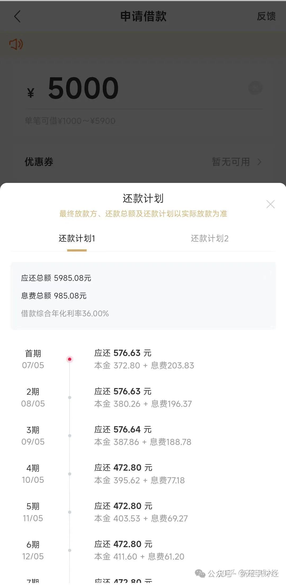 万卡APP因隐私违规被通报,联合湖北消金等发放年利率36%贷款 - 知乎