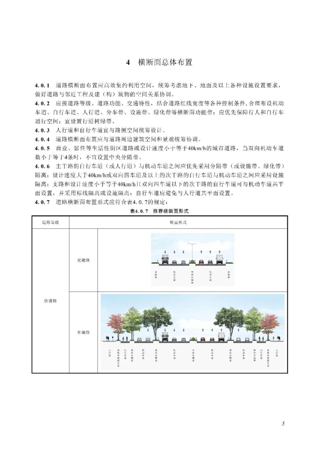 深圳市城市道路设计标准（SJG 69-2024） - 知乎