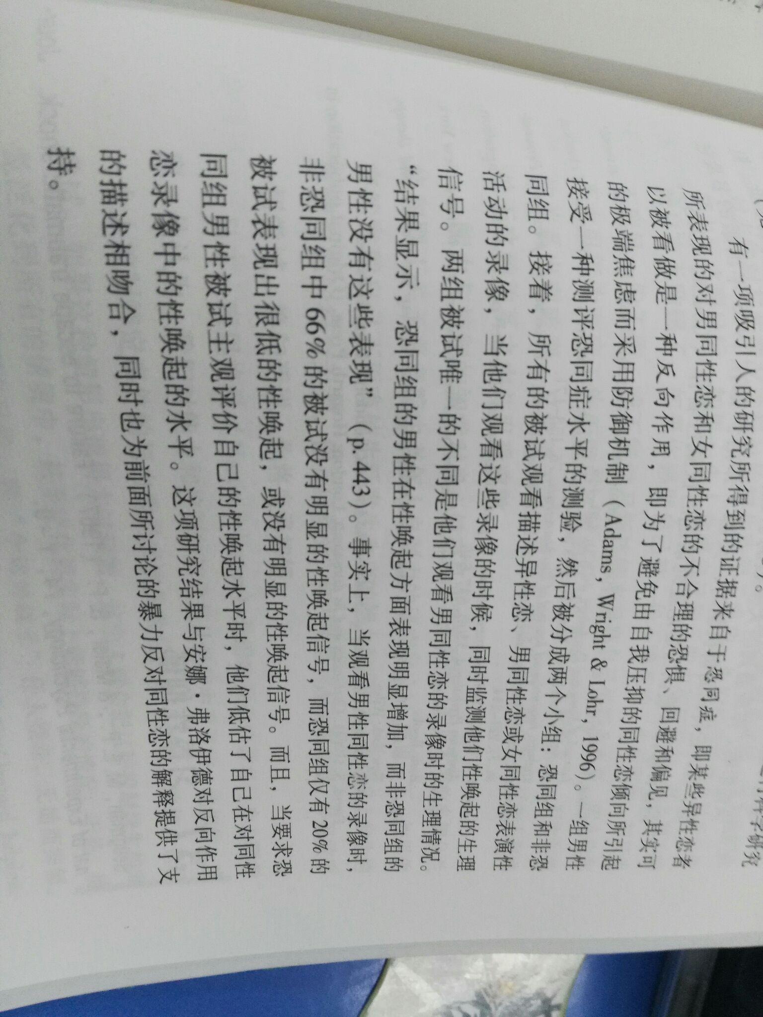 「恐同即深櫃」這句話有沒有心理學依據? - GetIt01