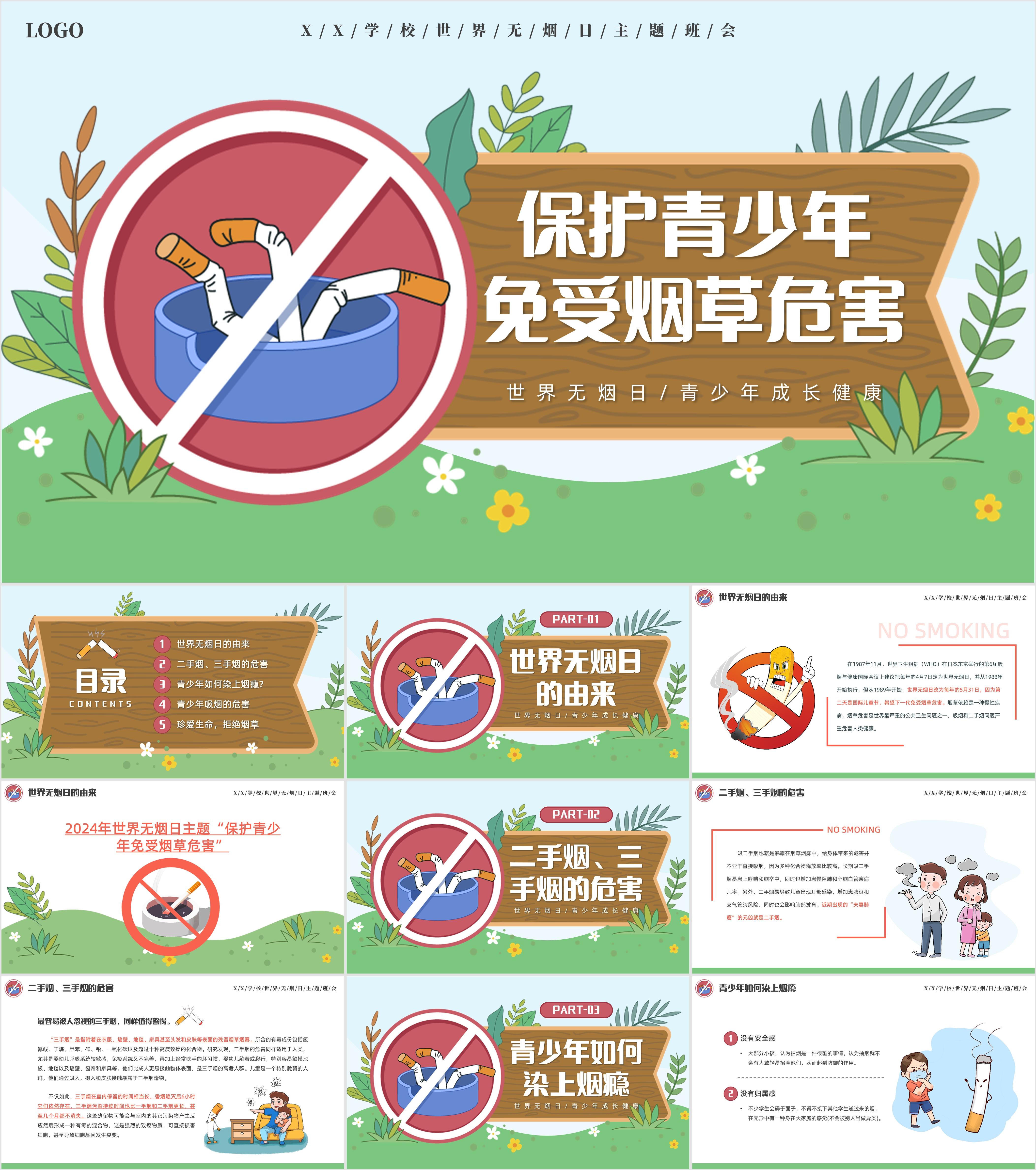 最新17套高质量世界无烟日ppt课件!
