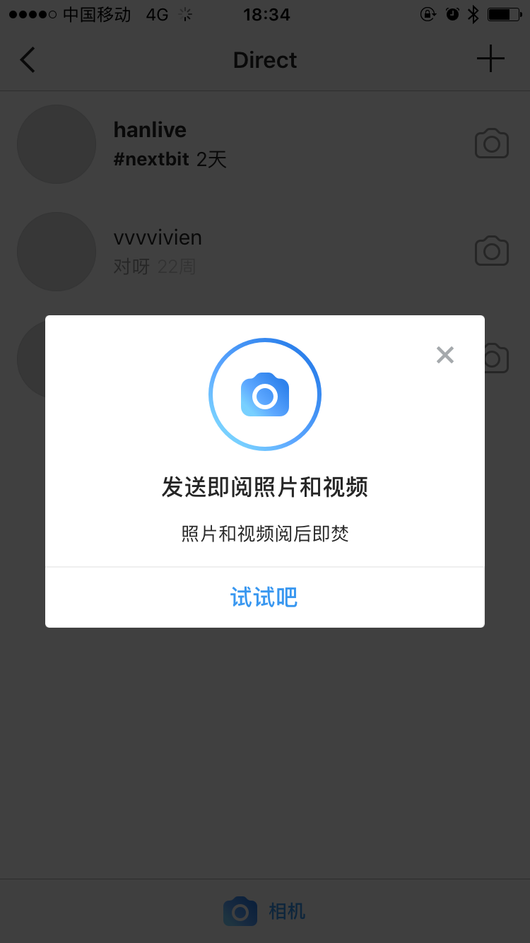 instagram的阅后即焚