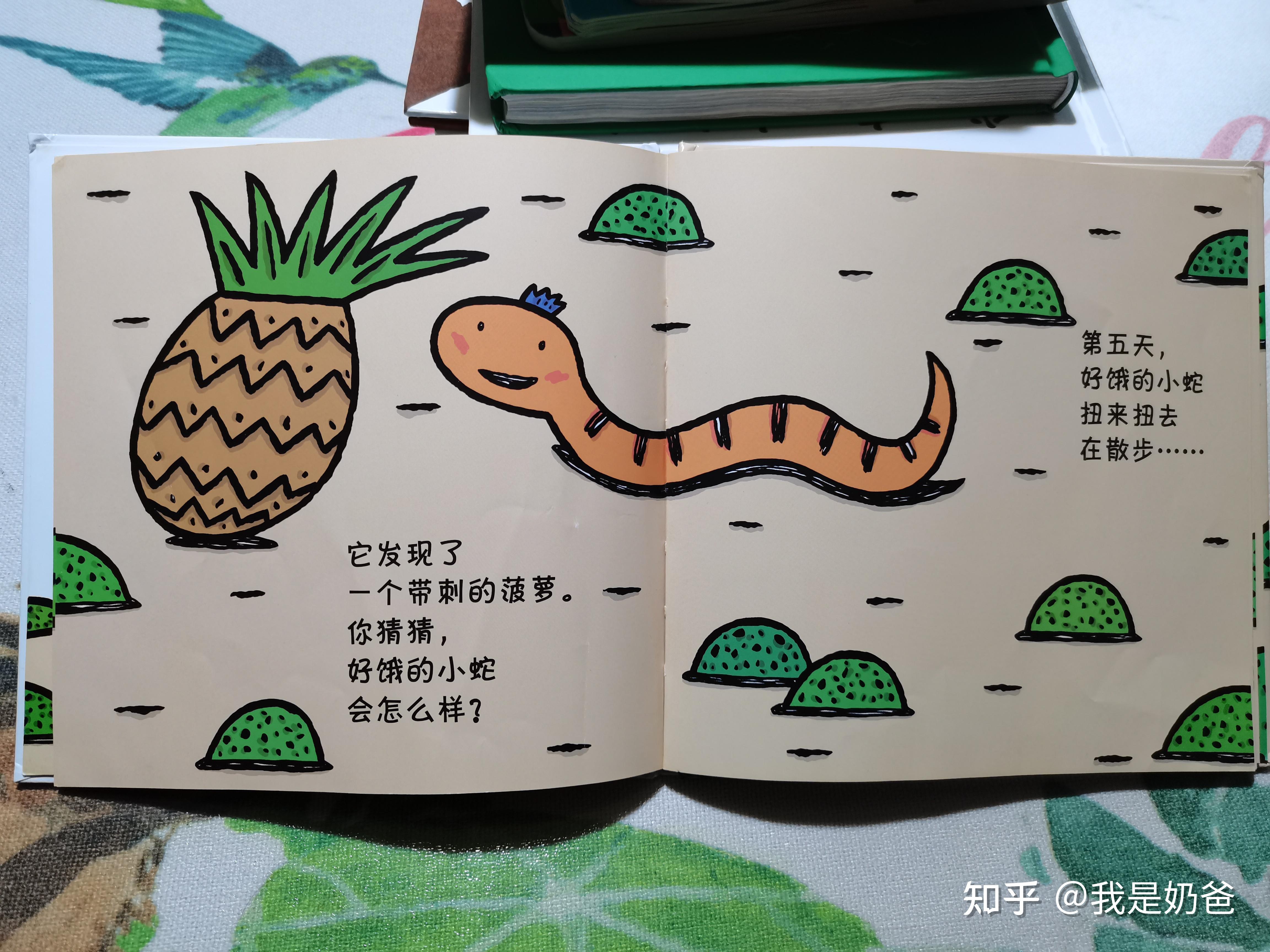 好饿的蛇简单绘本画图片