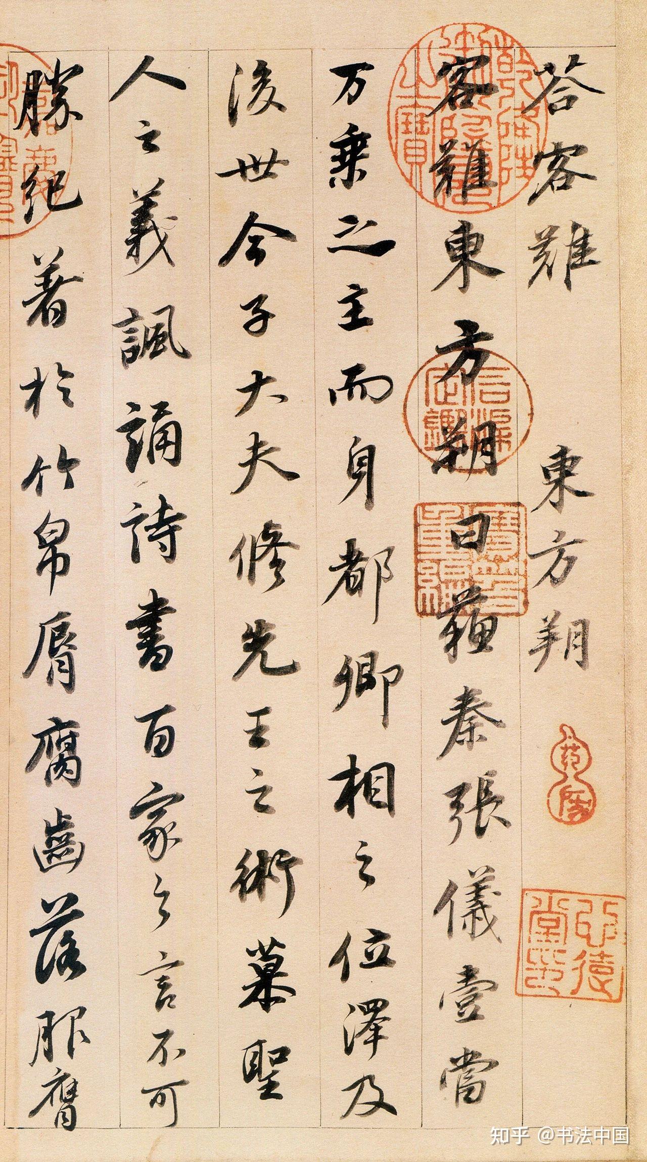 欣赏丨董其昌 行书《答客难》 - 知乎