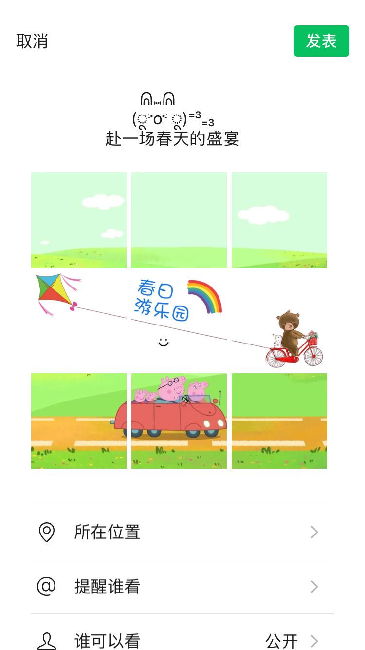 九宫格可可爱爱の春游踏青文案