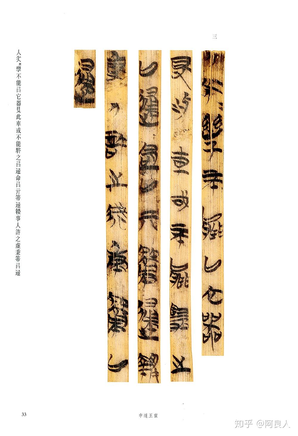 上海博物館蔵戦国楚竹書(三) 中国戦国時代の竹簡 上海古籍出版社 諸子百家 上海博物館蔵戦国楚竹書(三) 中国戦国時代の竹簡 上海古籍出版社 諸子