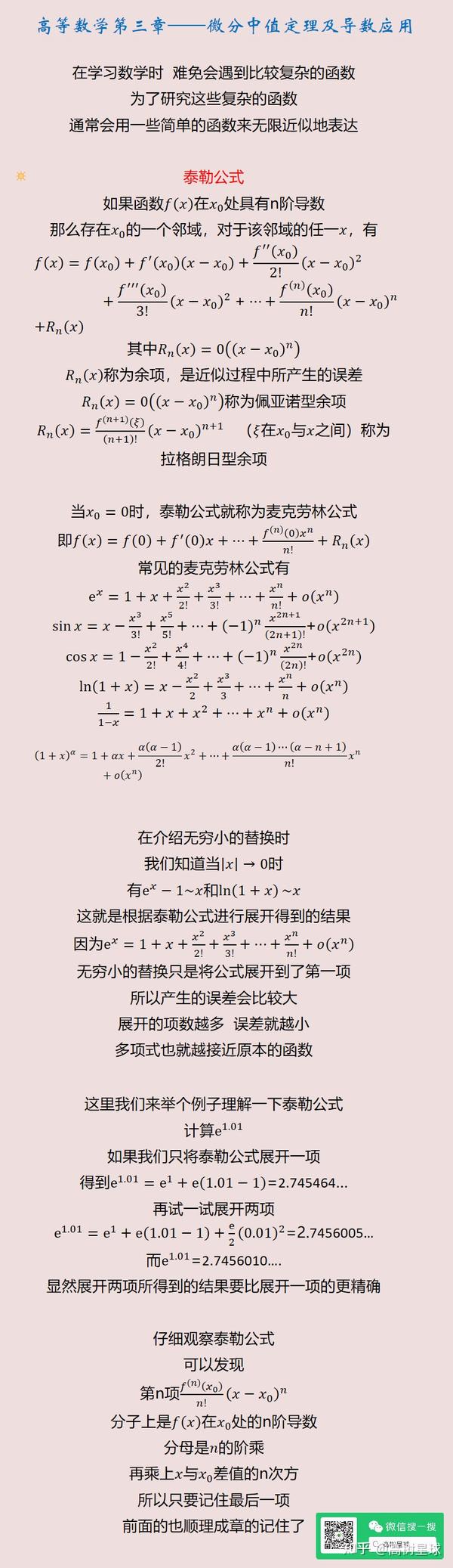 高数常用的泰勒公式 泰勒展开式常用公式 考研数学常见泰勒公式