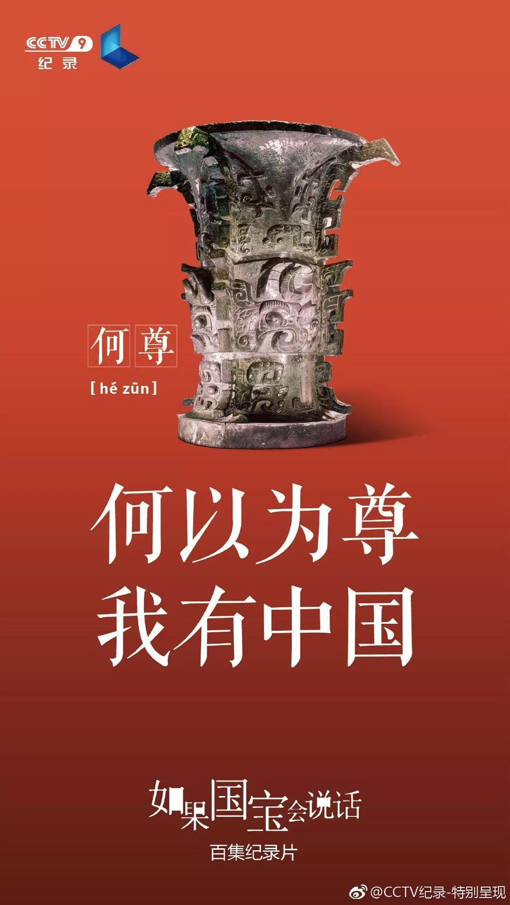 如果国宝会说话带你从全新的海报设计角度看见美好中华