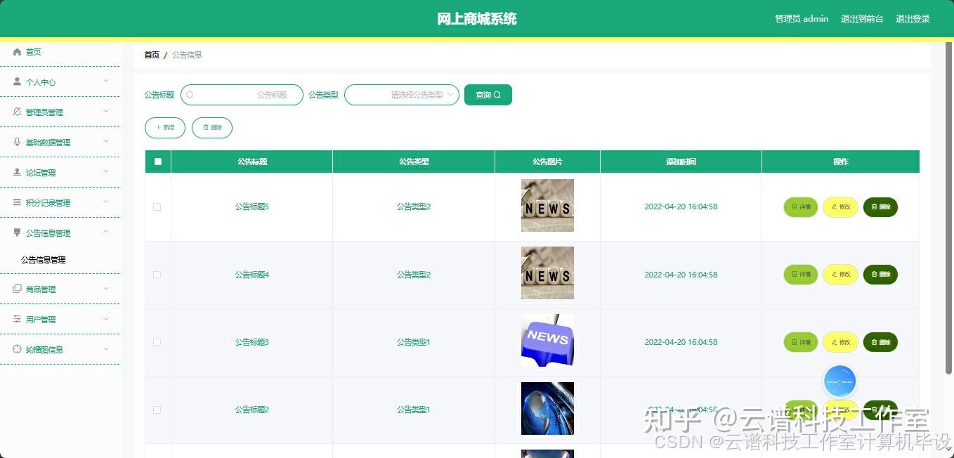 【java计算机毕设】网上商城系统MySQL springboot vue HTML maven项目源码设计带报告 前后端可分离也可不分离 - 知乎