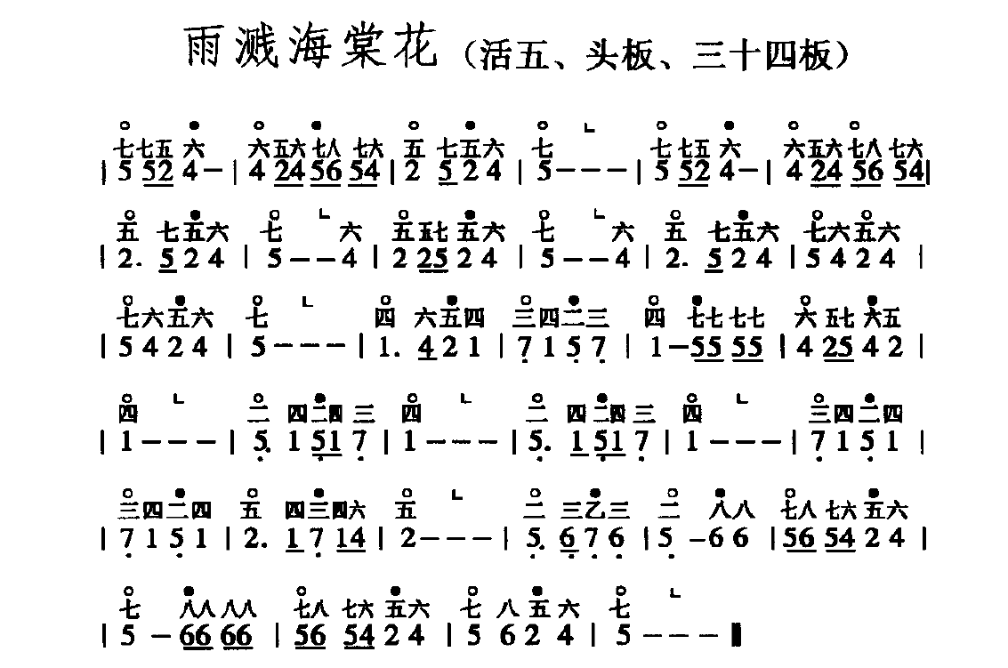 (非严谨的)中国传统音乐乐谱资料整理(四)——数字谱,天干谱