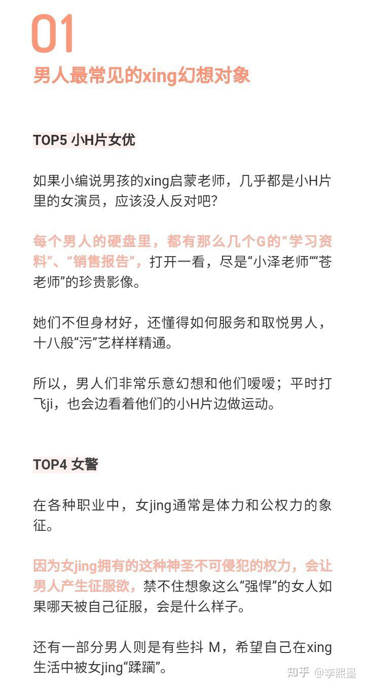 男人最喜欢的xing幻想前5名,到底是哪几个? - 知乎