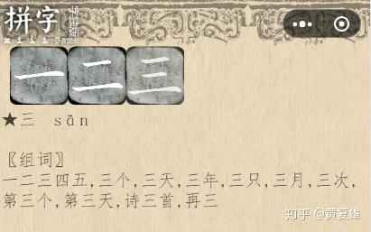 汉字 拼字 游戏2 0 知乎