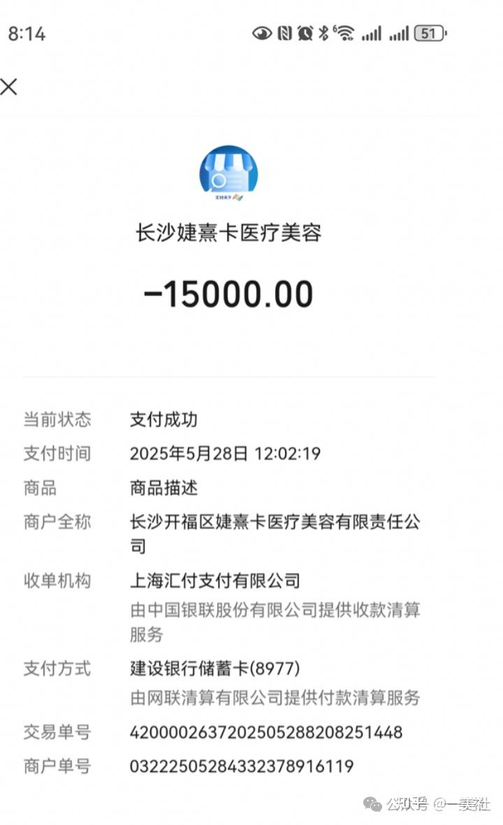 "婕熹卡系"医美黑金陷阱:50%返佣与23.99%网贷的双重围猎(图4)