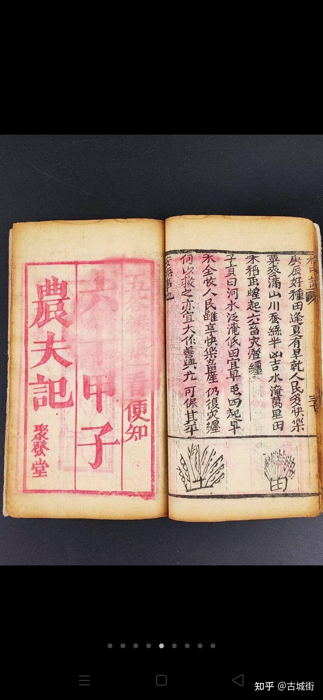 预测古书孔圣枕中秘记真本光绪六年聚发堂木刻